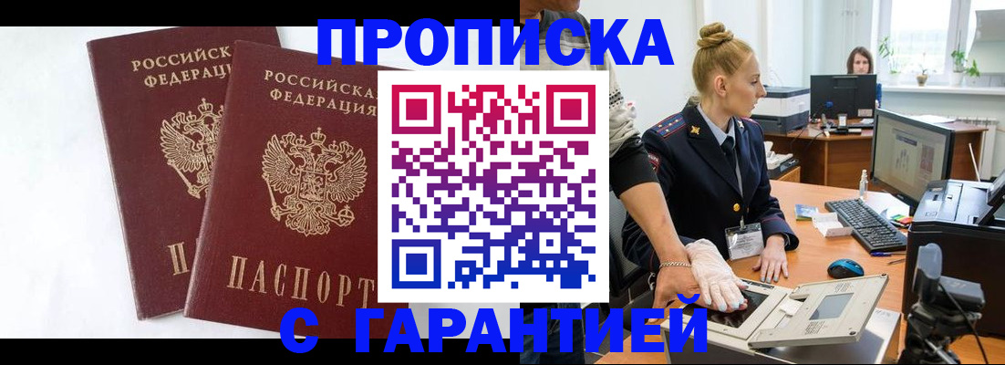 прописка для военкомата в Дивногорске