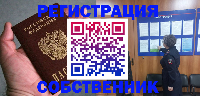 купить прописку в Дивногорске
