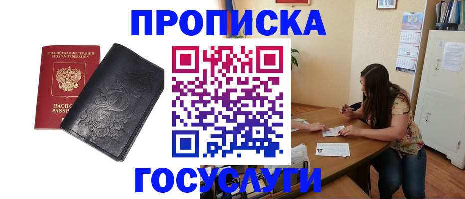 временная регистрация недорого в Дивногорске