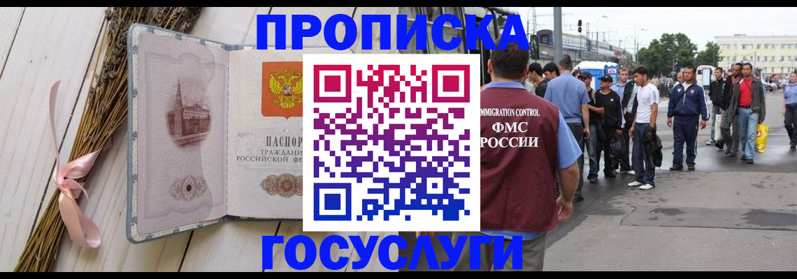 временная прописка в Дивногорске