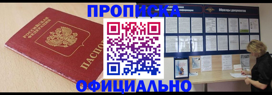 временная прописка в Дивногорске