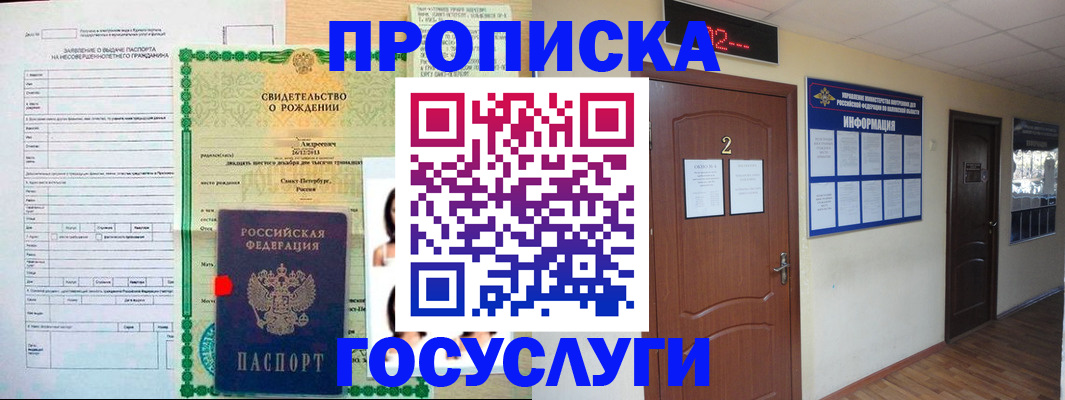 прописка законно в Дивногорске